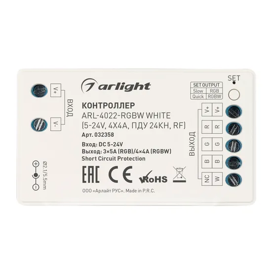 Фото #2 товара Контроллер ARL-4022-RGBW White (5-24V, 4x4A, ПДУ 24кн, RF) (Arlight, IP20 Пластик, 3 года)