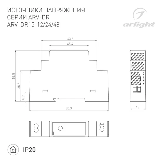 Фото #2 товара Блок питания ARV-DR15-24 (24V, 0.63A, 15W) (Arlight, IP20 DIN-рейка)