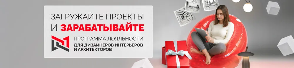 Фото Программа лояльности Мой.Arlight для дизайнеров продолжается!